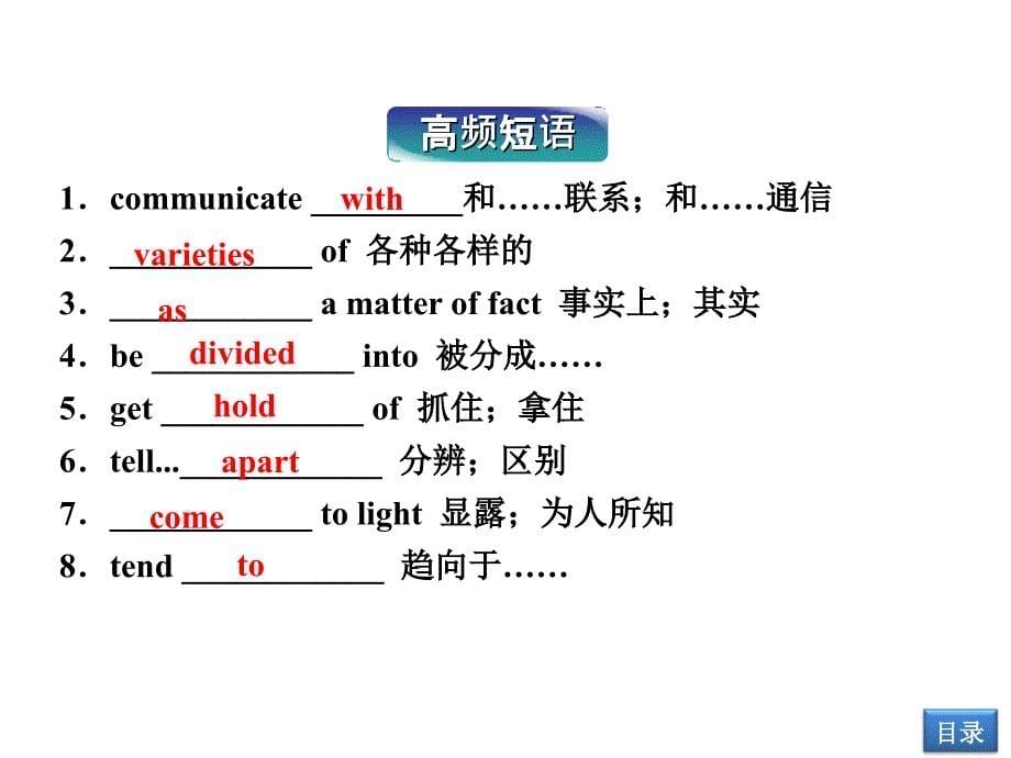 【优化方案】2014届高考英语(大纲版)一轮复习配套课件：Unit14 Zoology(必修3)_第5页