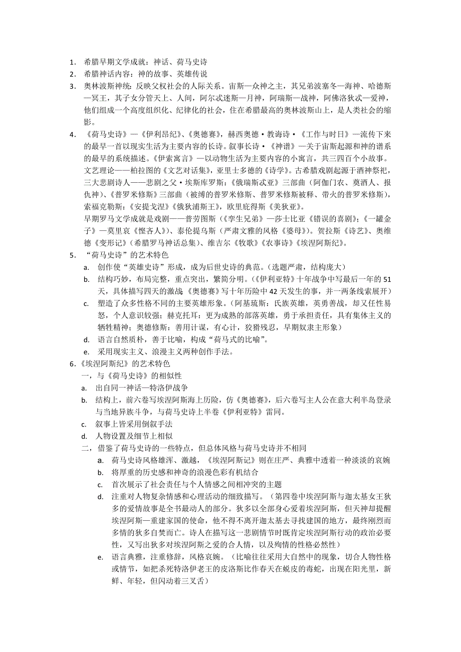 外国文学·古希腊—19世纪_第1页