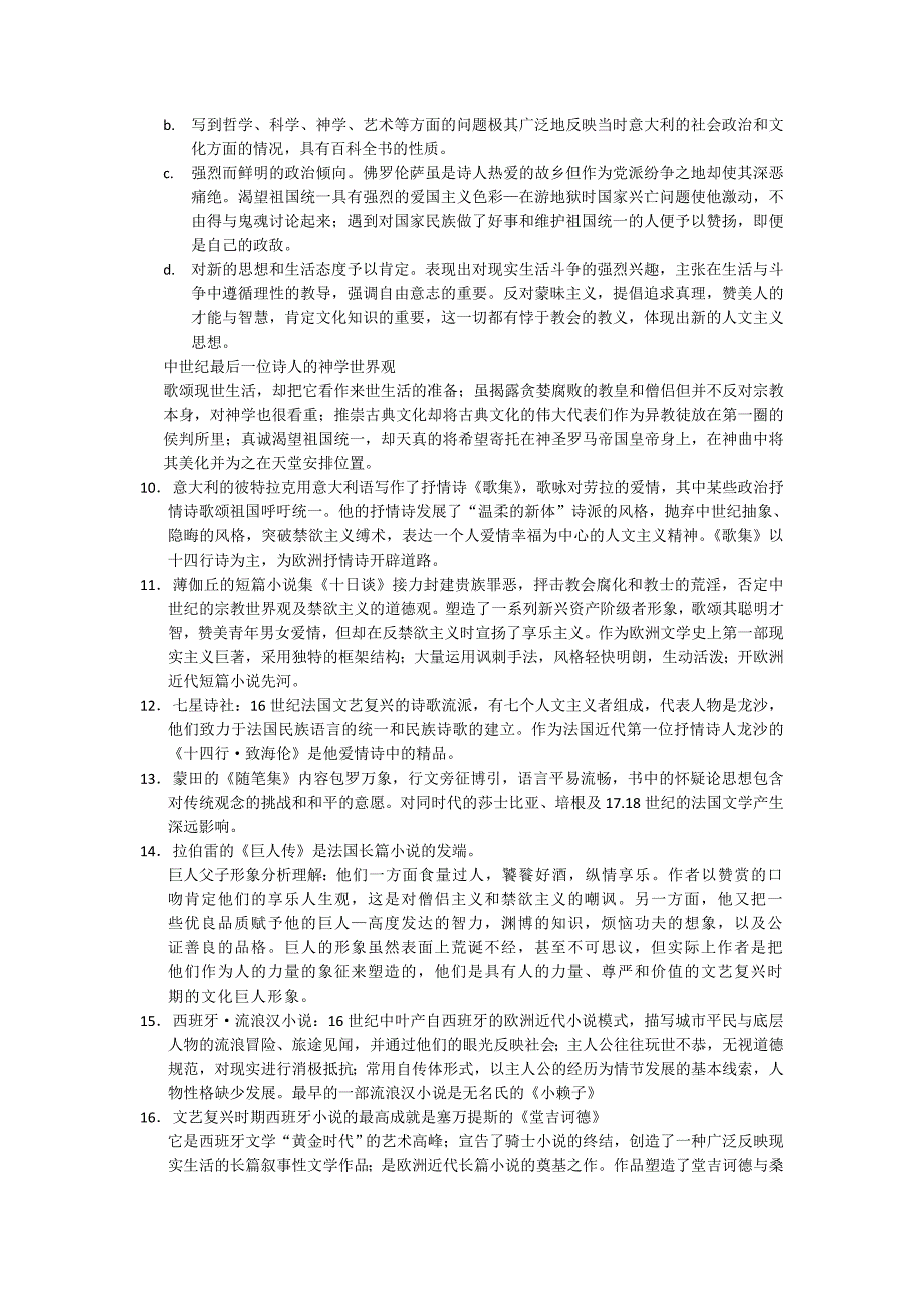 外国文学·古希腊—19世纪_第3页