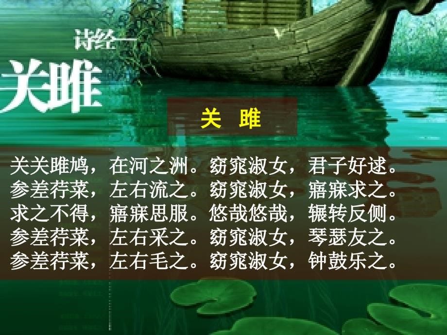 中国古代诗歌发展概述(完全版)_第5页