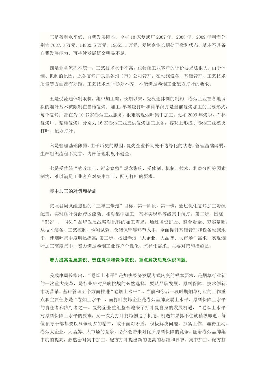 打叶复烤企业集中加工探索与思考_第4页