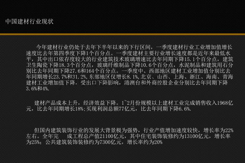 祁阳盛发国际建材城项目商业规划及招商推售策略_第5页