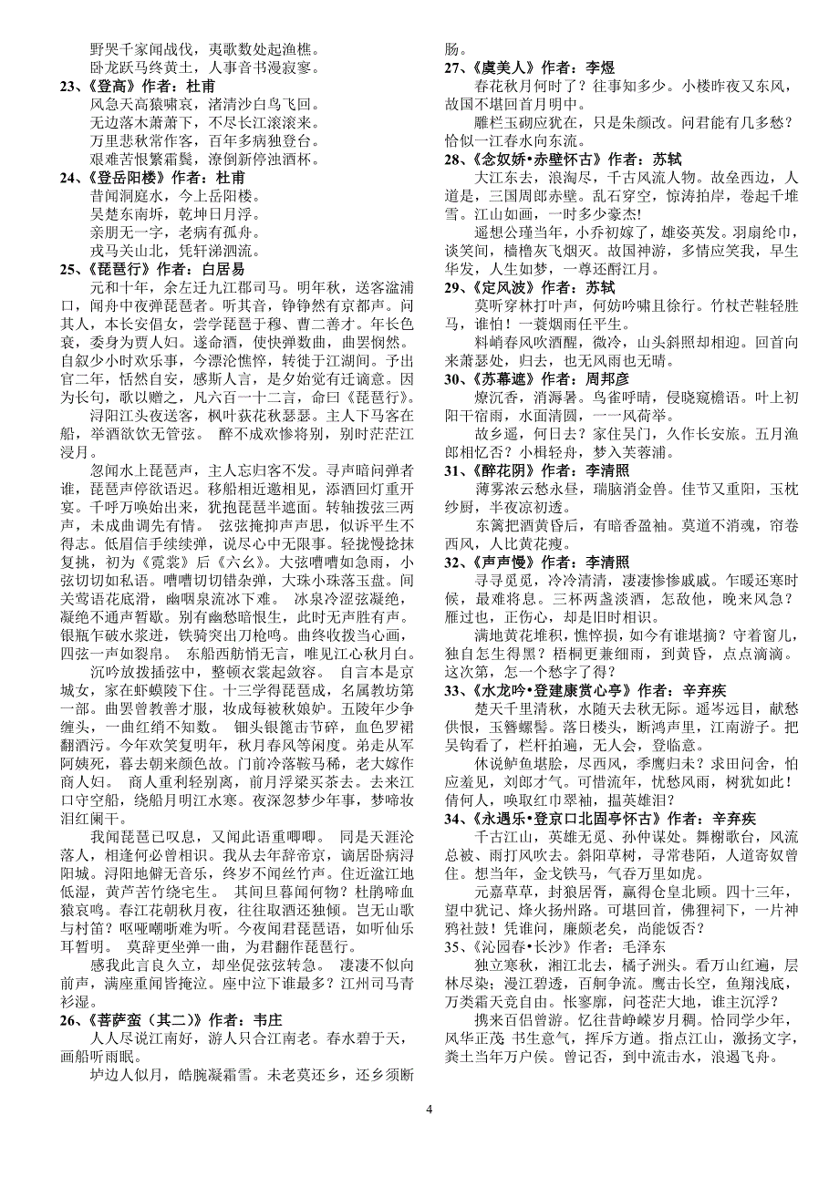 2014天津高考必背语文背诵篇目_第4页