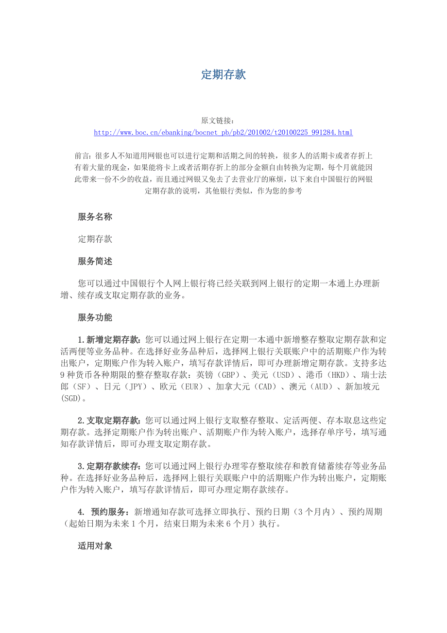 中国银行网上银行定期存款_第1页