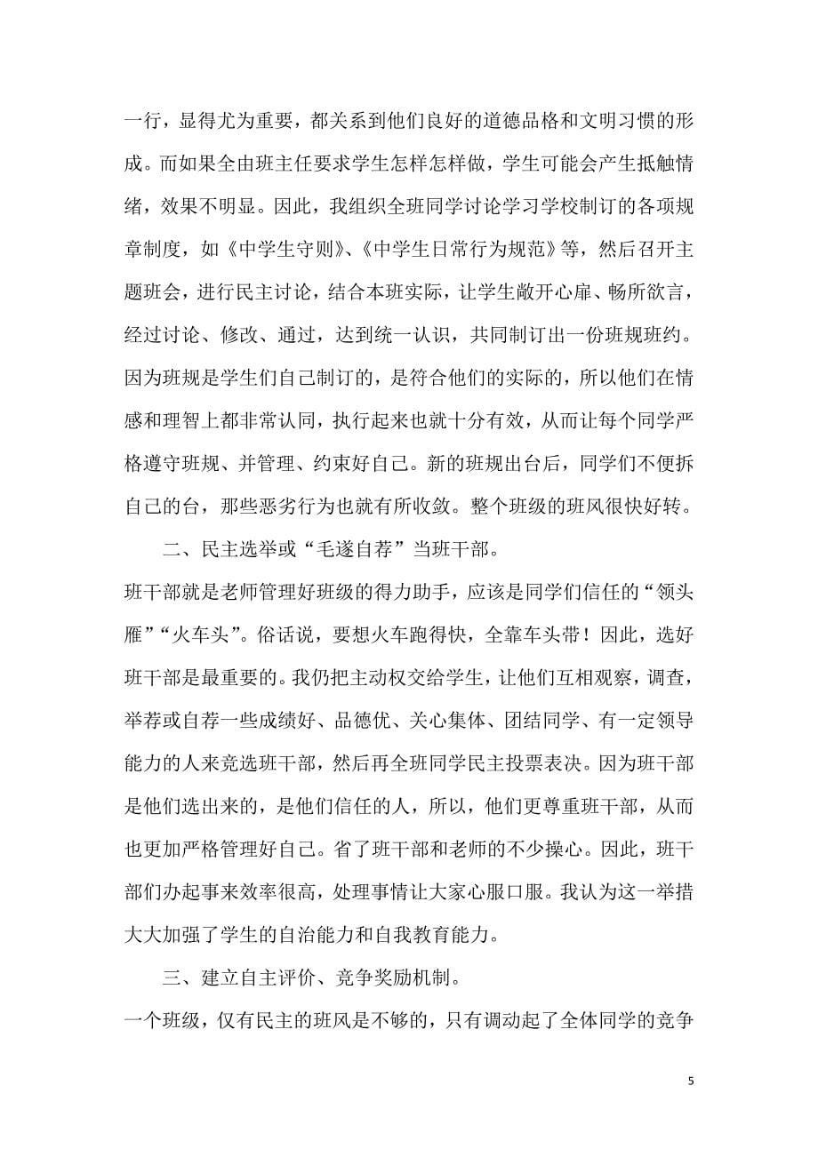 胡春祥班主任工作案例_第5页