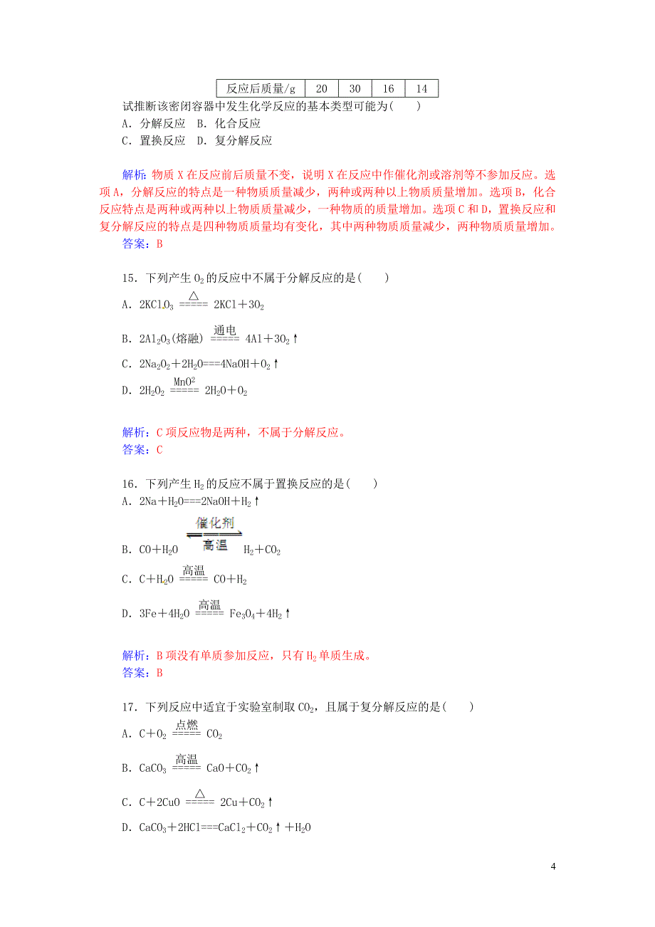 【金版学案】2015年高中化学 第四讲 物质变化与化学反应学业水平过关测试(含解析)_第4页