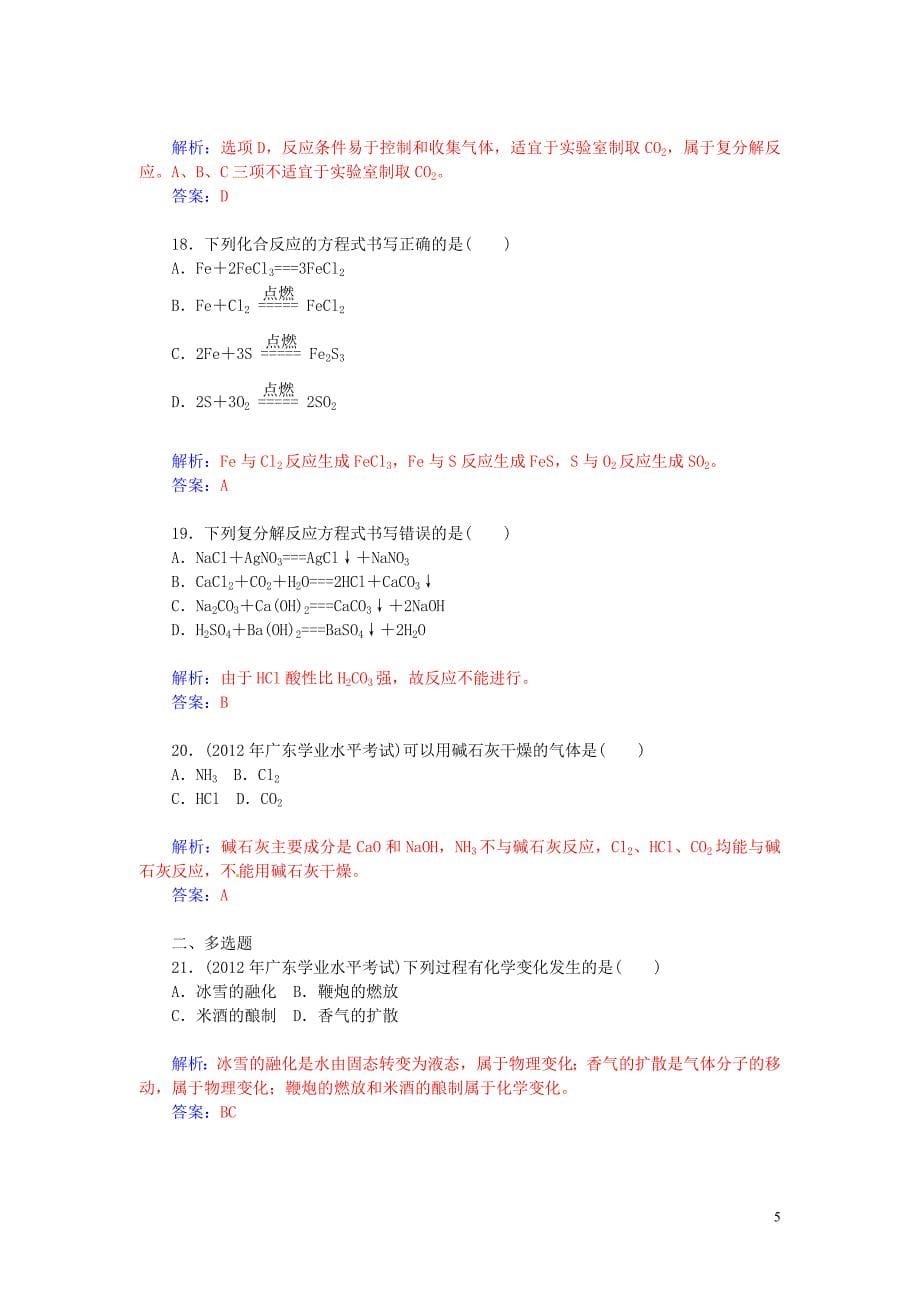 【金版学案】2015年高中化学 第四讲 物质变化与化学反应学业水平过关测试(含解析)_第5页