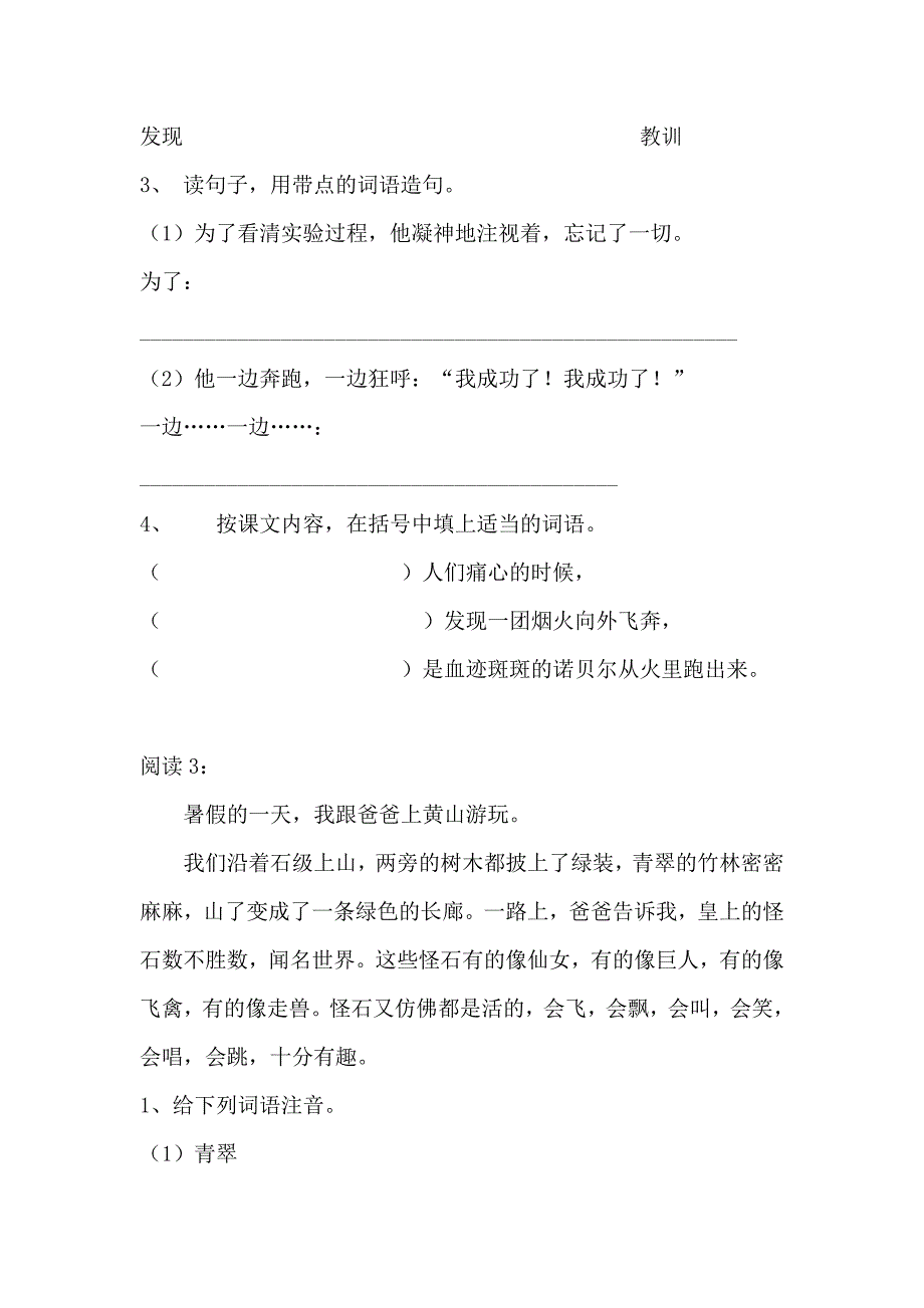 二年级阅读理解训练_第3页