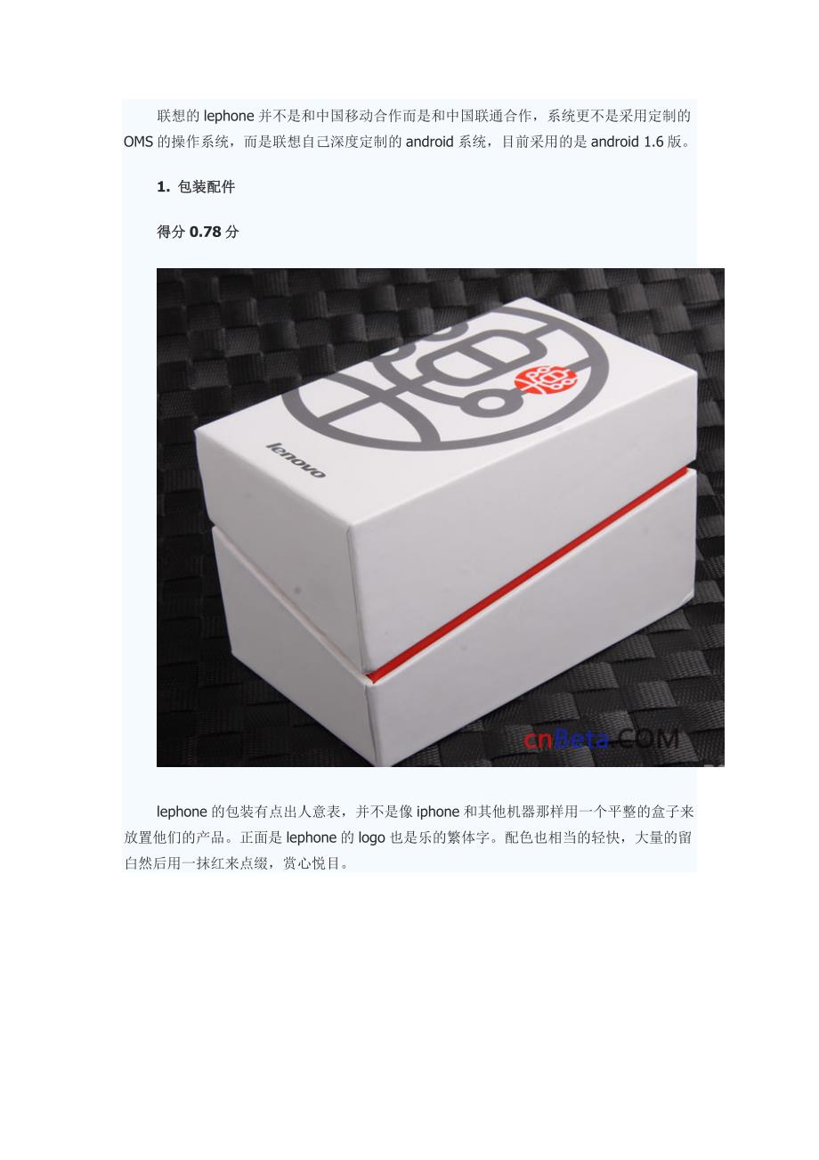 联想LePhone使用报告_第1页