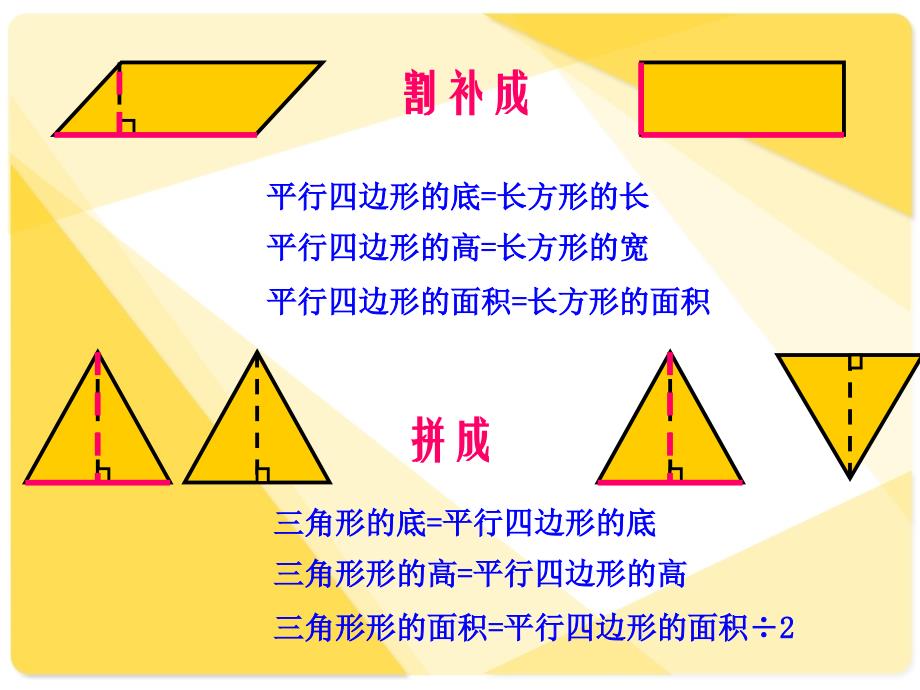 梯形面积的计算课件(新课标人教版小学数学五年级课件)1 (2)_第3页