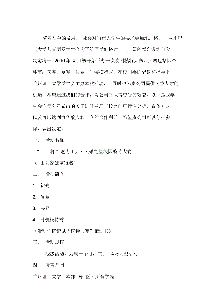 普通赞助商宣传方案_第2页