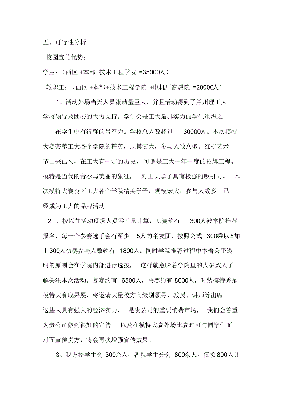 普通赞助商宣传方案_第3页