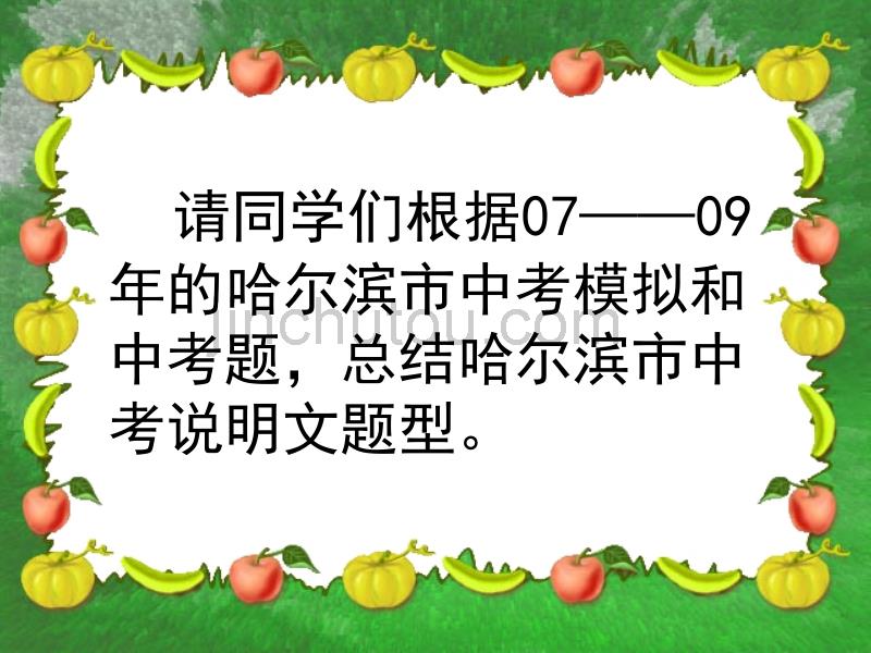 中考现代文复习专题1_第2页