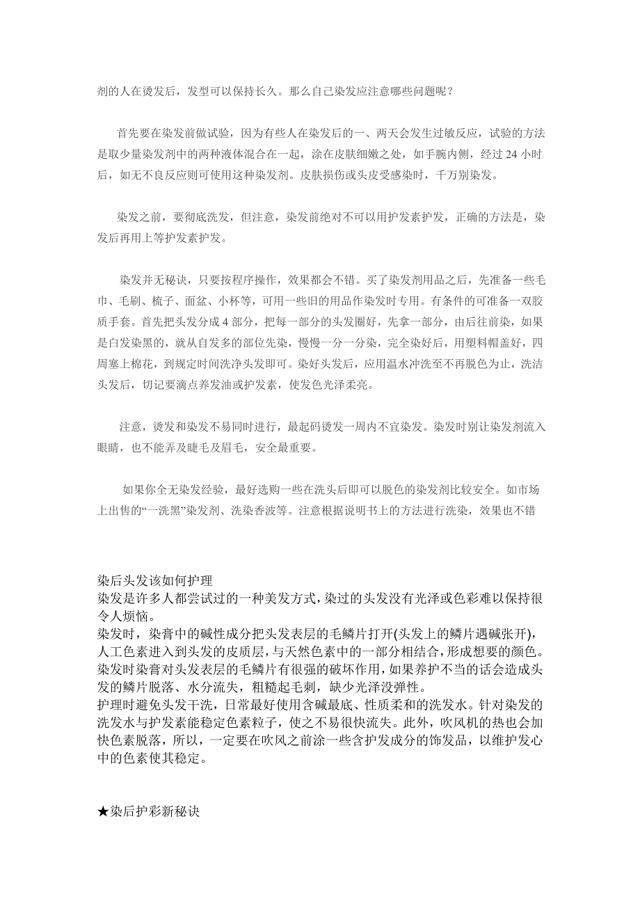 教你如何自己在家染发10个步骤_第3页