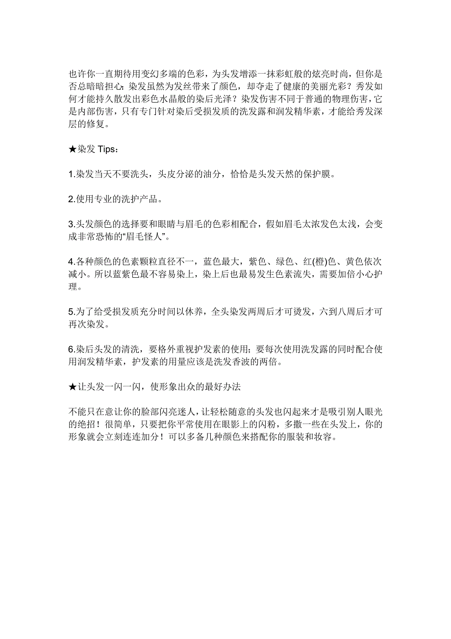 教你如何自己在家染发10个步骤_第4页