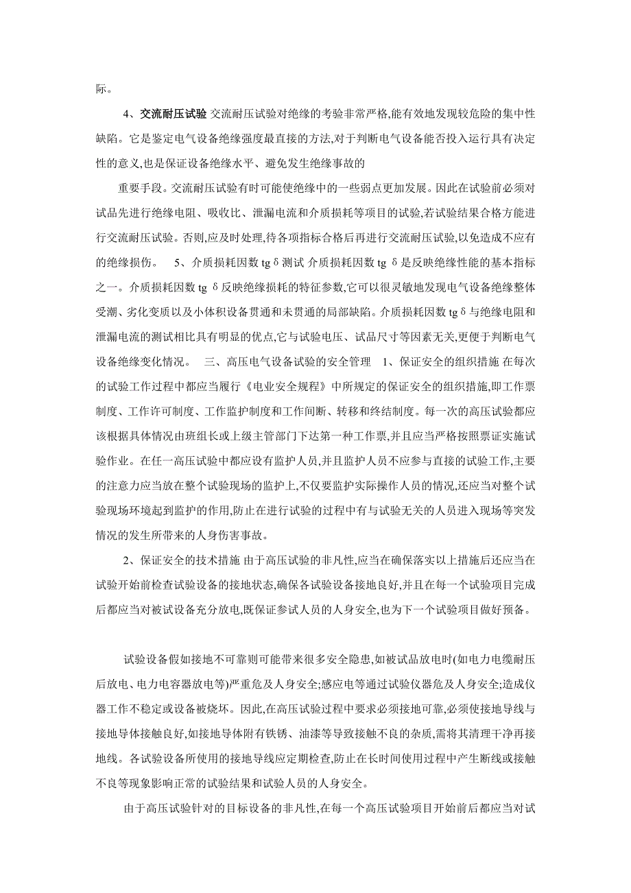 高压电气设备预防性试验的重要性_第2页