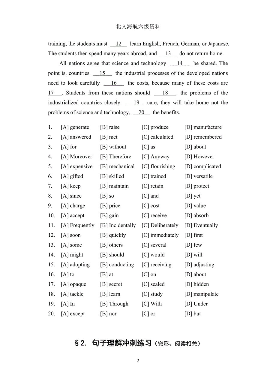 2010春北文海航六级串讲讲义_第2页