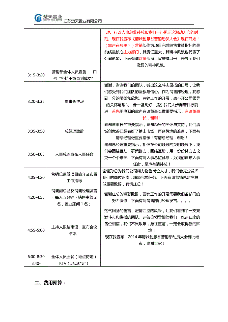 营销团队成立动员大会主持人串词 (2)_第2页