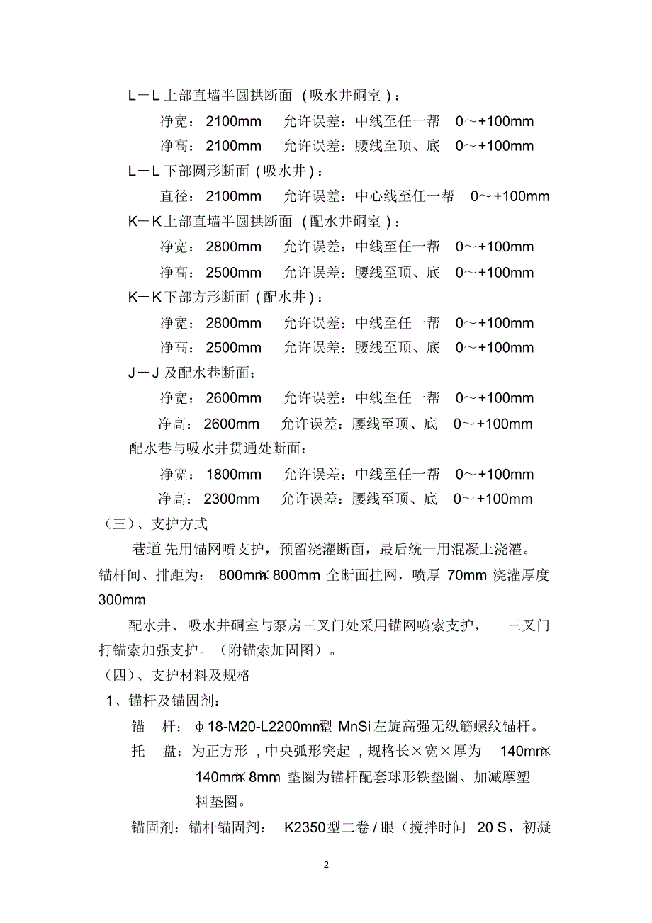 下部泵房施工措施_第2页