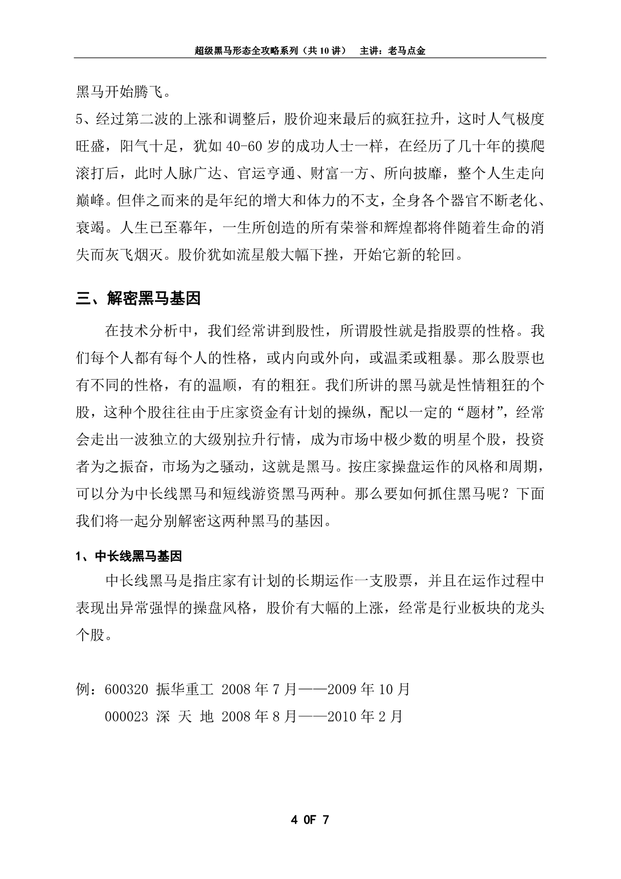 超级黑马形态全攻略系列——透视股价结构解密黑马基因_第4页