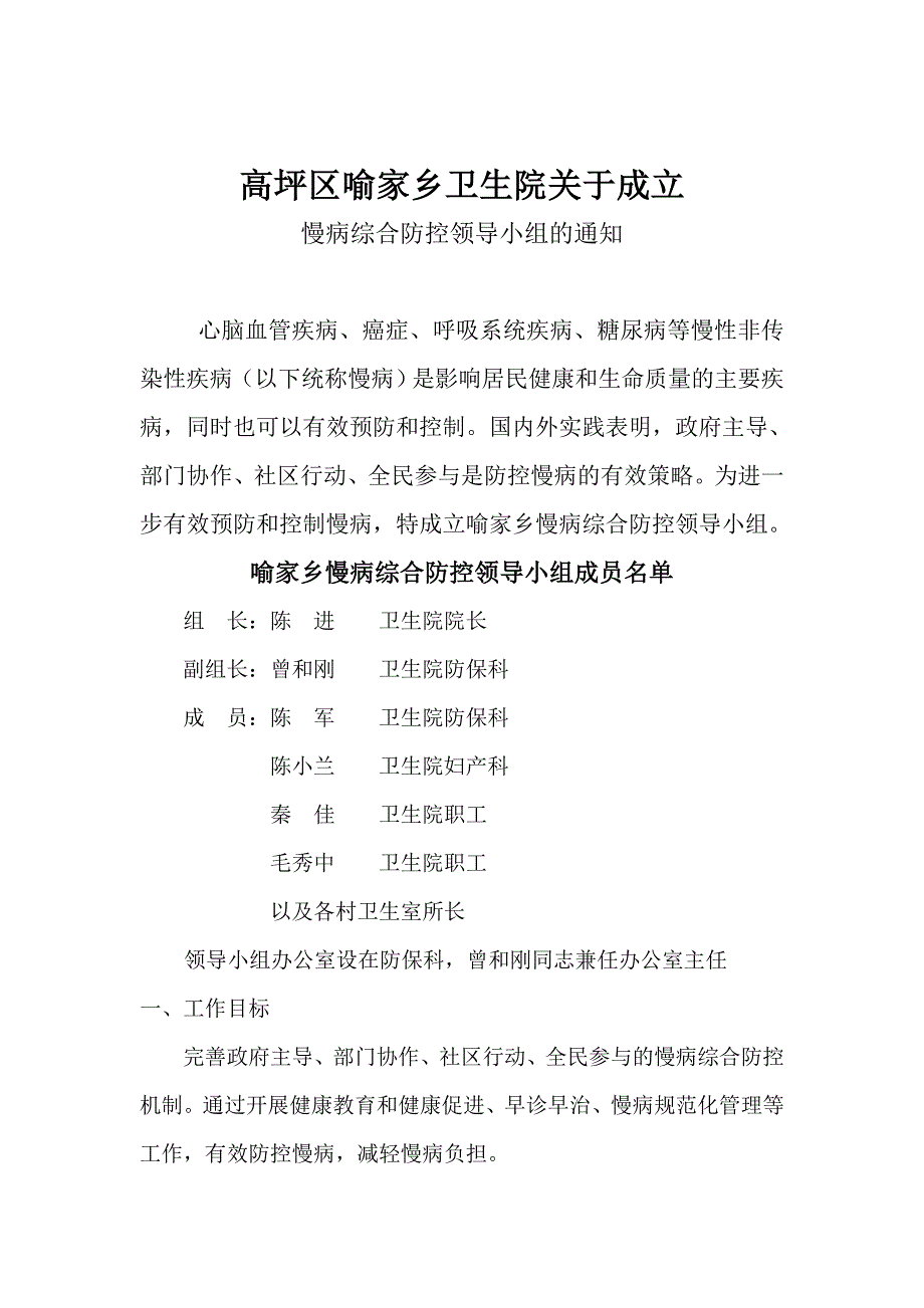 高坪区喻家乡卫生院关于成立_第1页