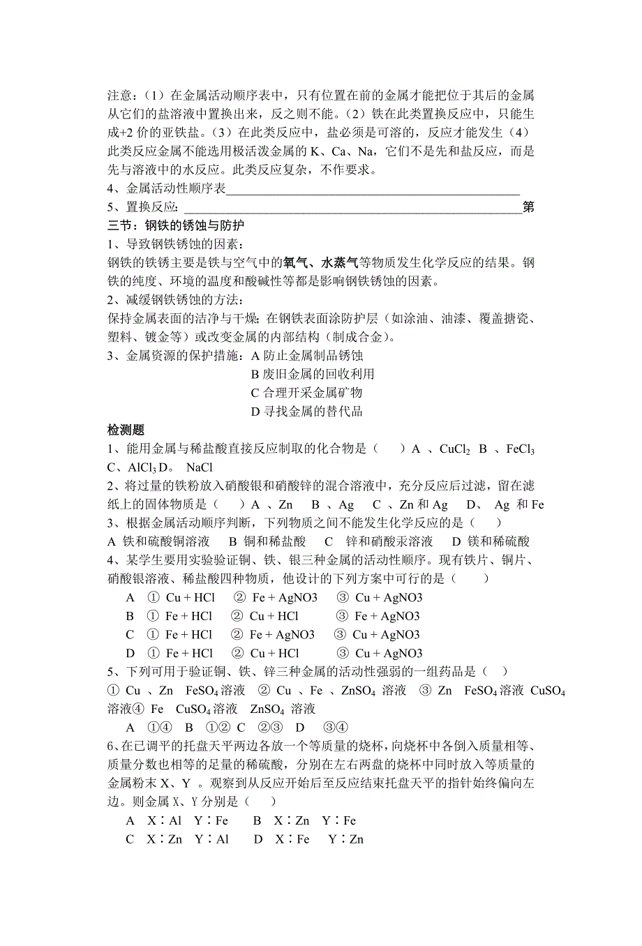 七八九单元知识总结_第4页