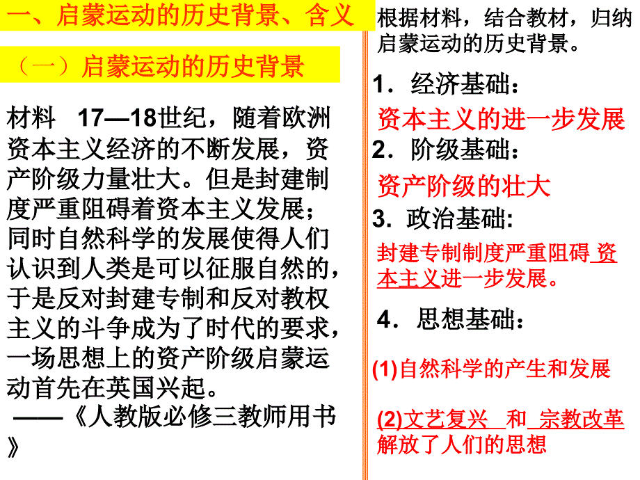 历史：第7课 启蒙运动 课件8(人教版必修三)_第3页