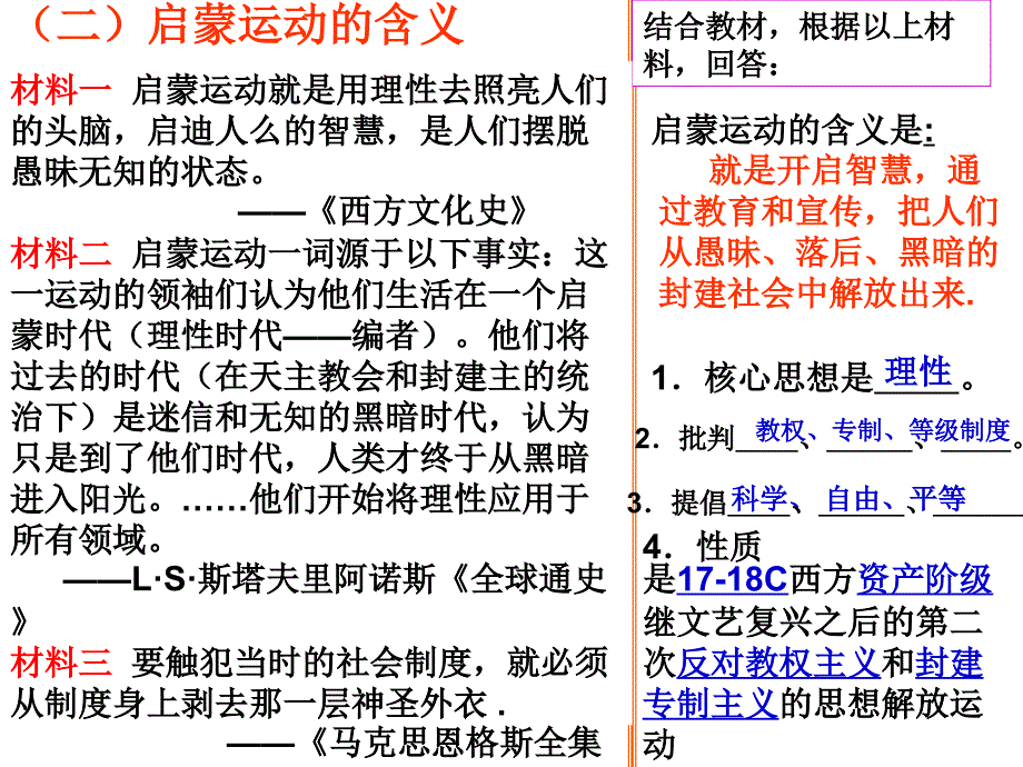 历史：第7课 启蒙运动 课件8(人教版必修三)_第4页