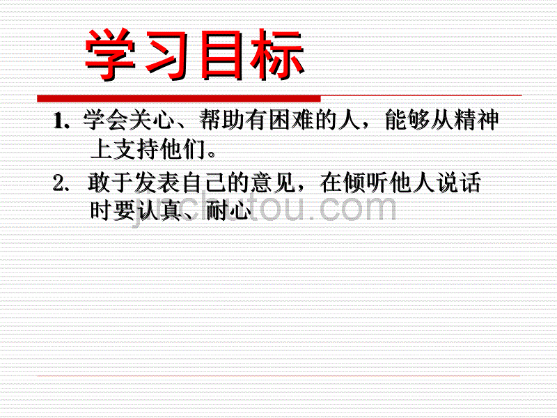 教科版小学语文四年级下册能说会写《安慰》_第2页