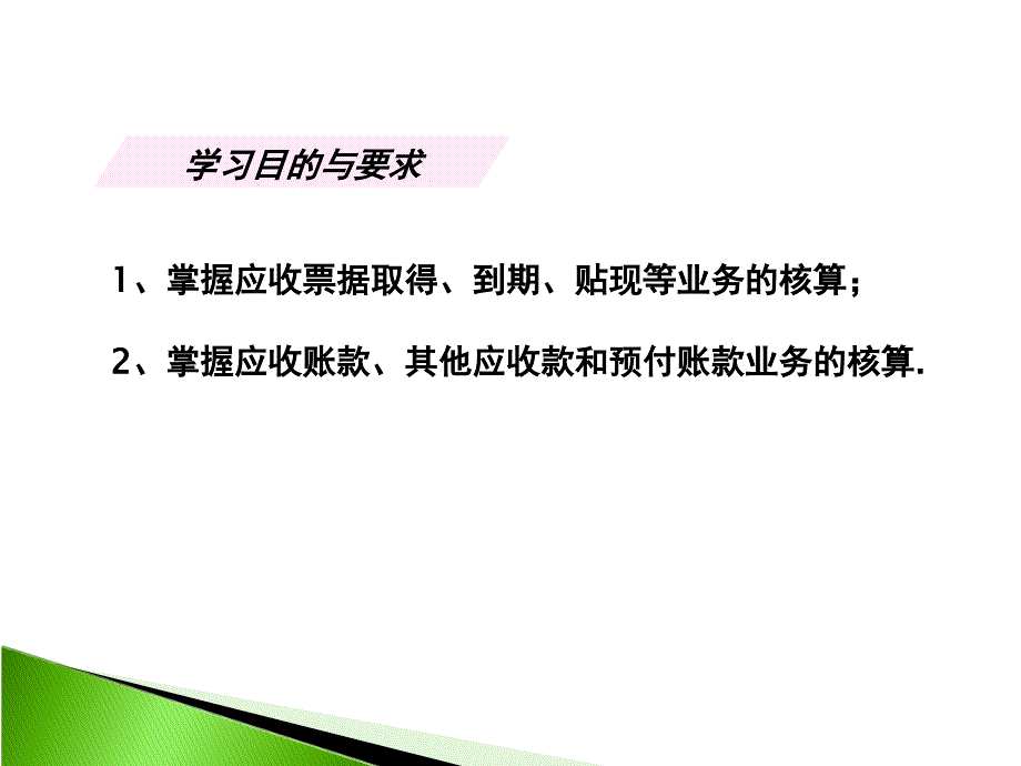 项目三  应收及预付款项_第3页