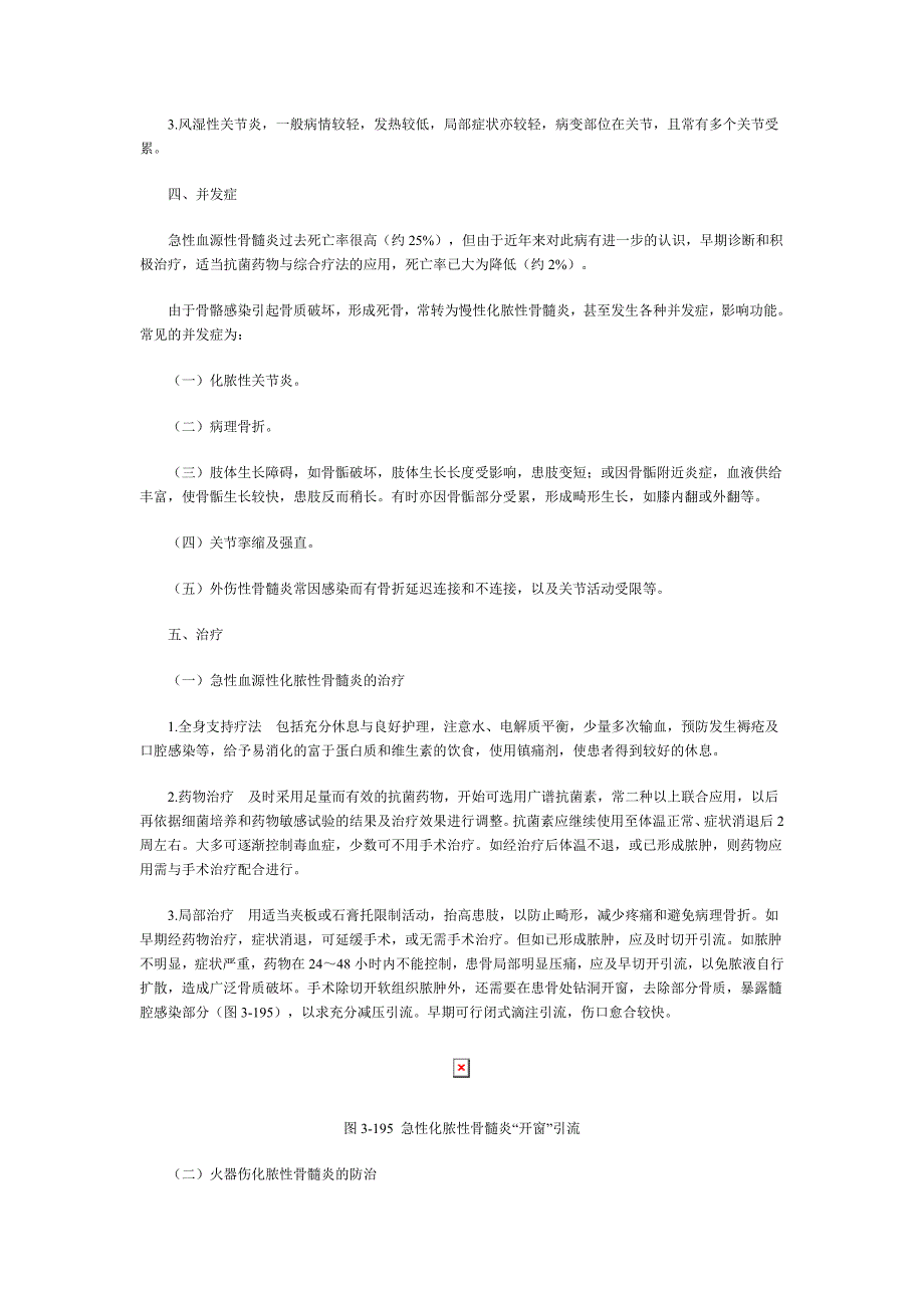 第十一章化脓性骨髓炎及化脓性关节炎_第4页