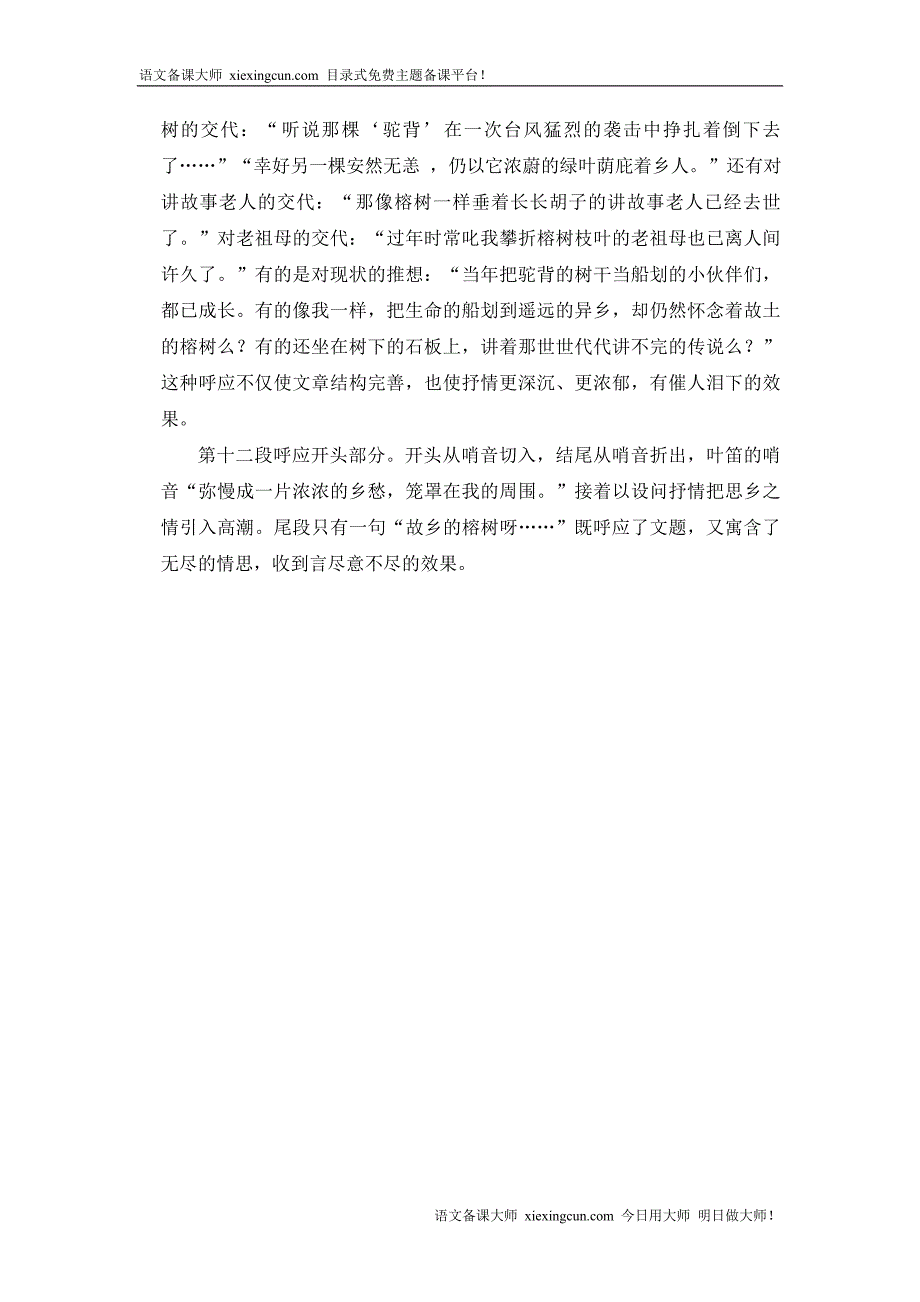 丽句佳构寓真情故乡的榕树赏析 (2)_第4页