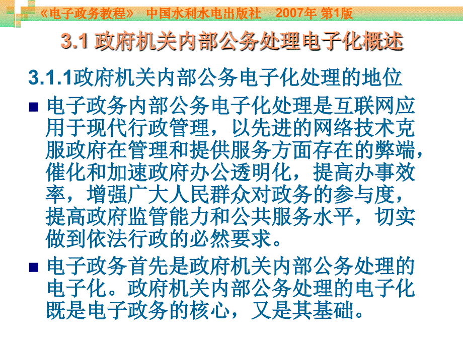 《电子政务》-第03章政府机关内部公务处理电子化_第3页