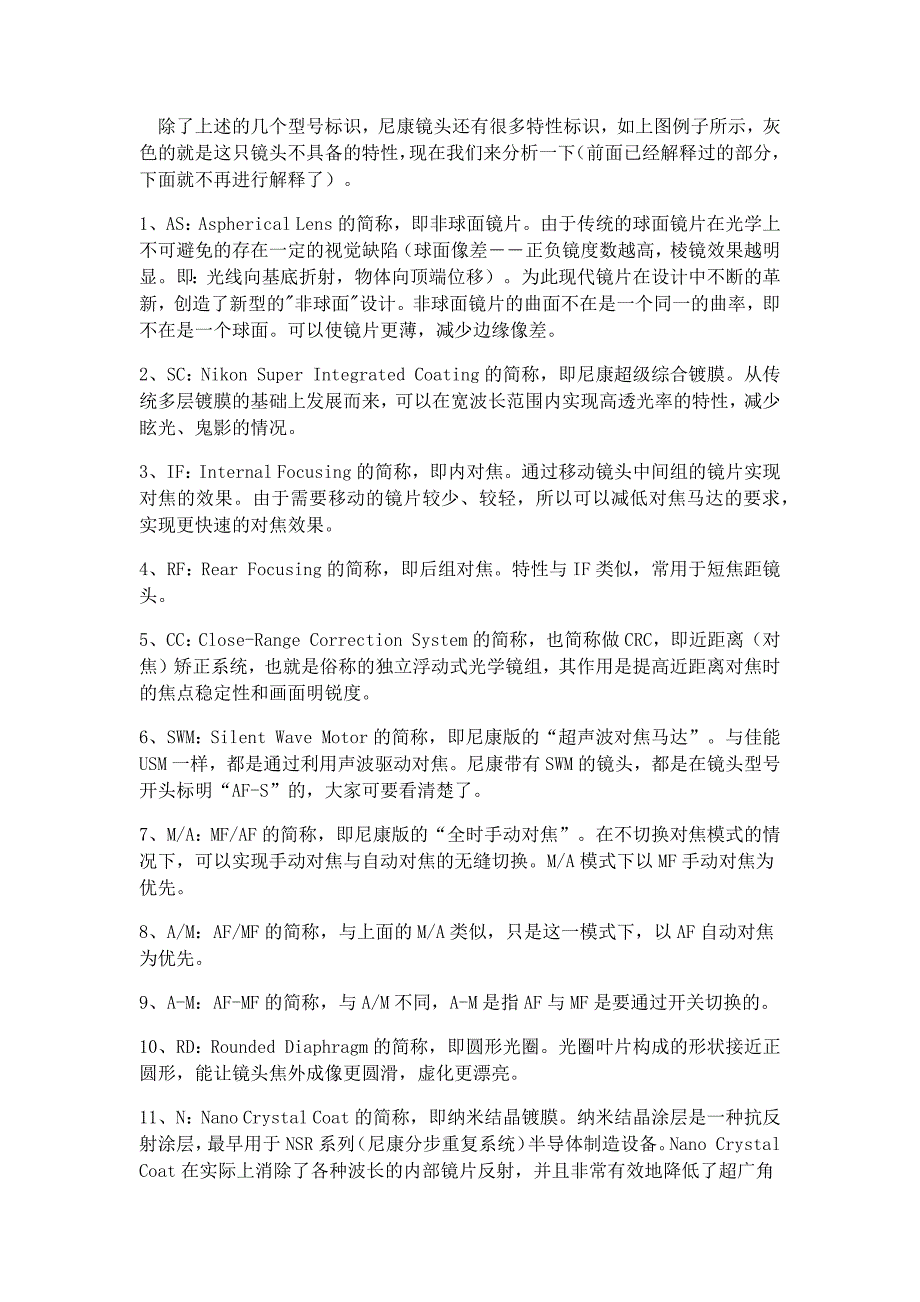 尼康镜头上字符文字的含义解释_第4页