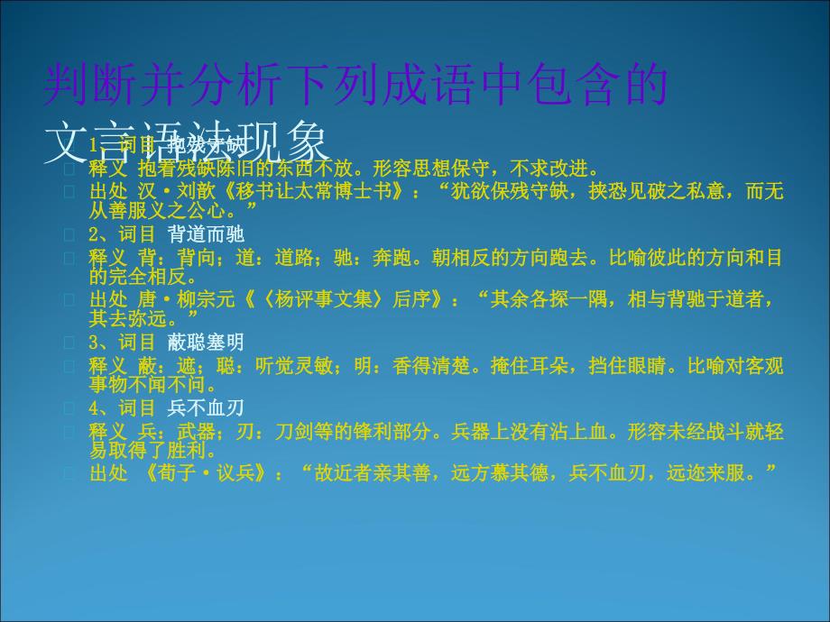 高考语文专题复习课件：成语中的文言语法知识集锦_第2页