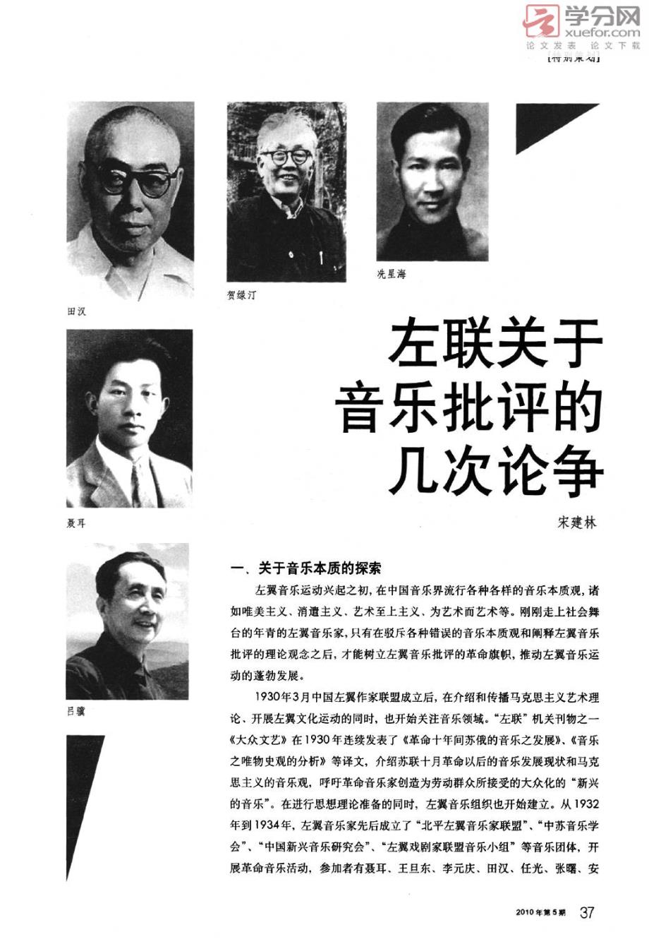左联关于音乐批评的几次论争_第1页