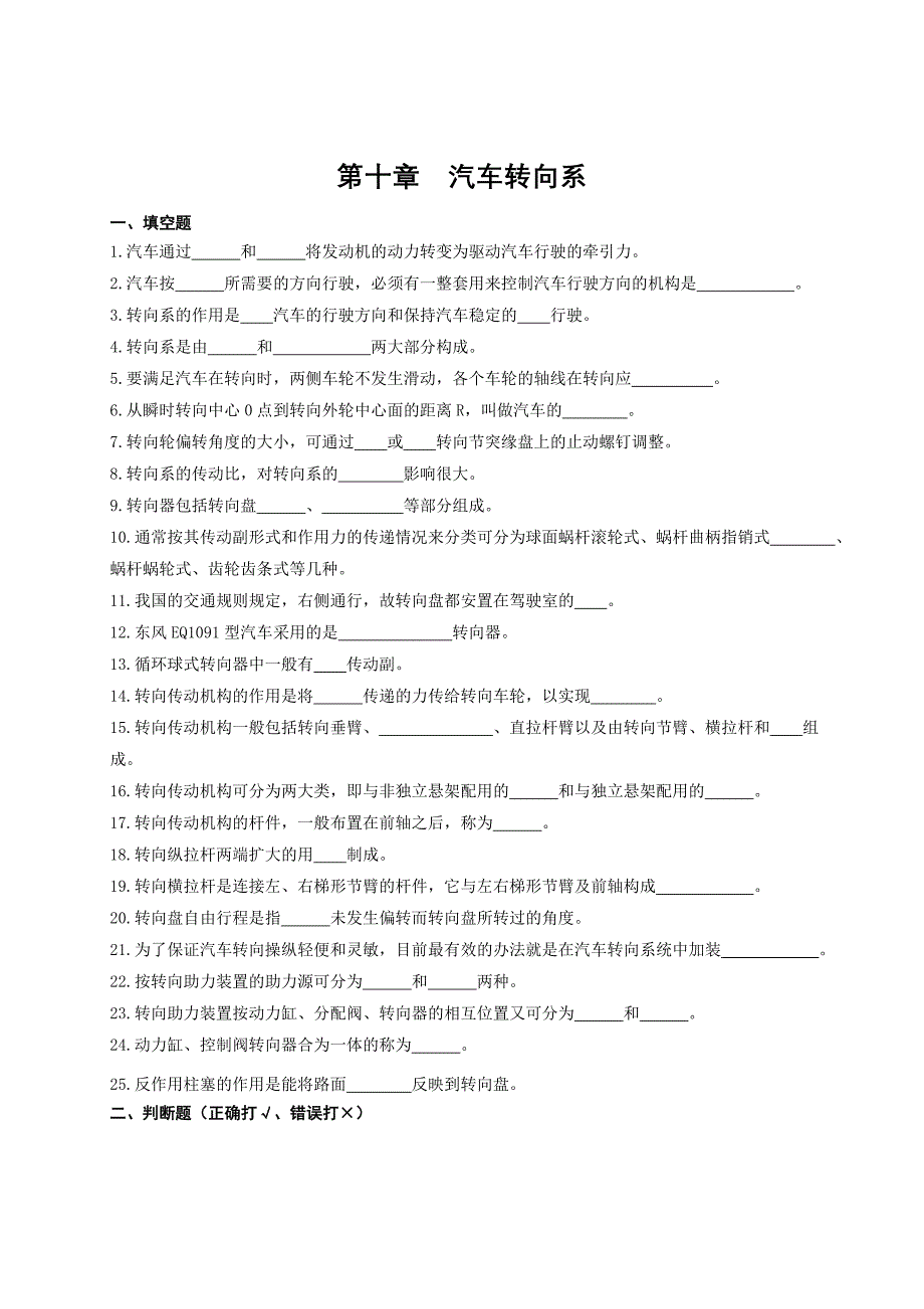 10 第十章  汽车转向系_第1页