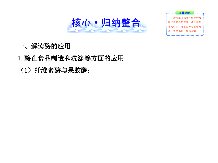 【备战2014】13版生物专题辅导与训练配套课件(江苏专用)8.2酶的应用和生物技术在其他方面的应用_第2页