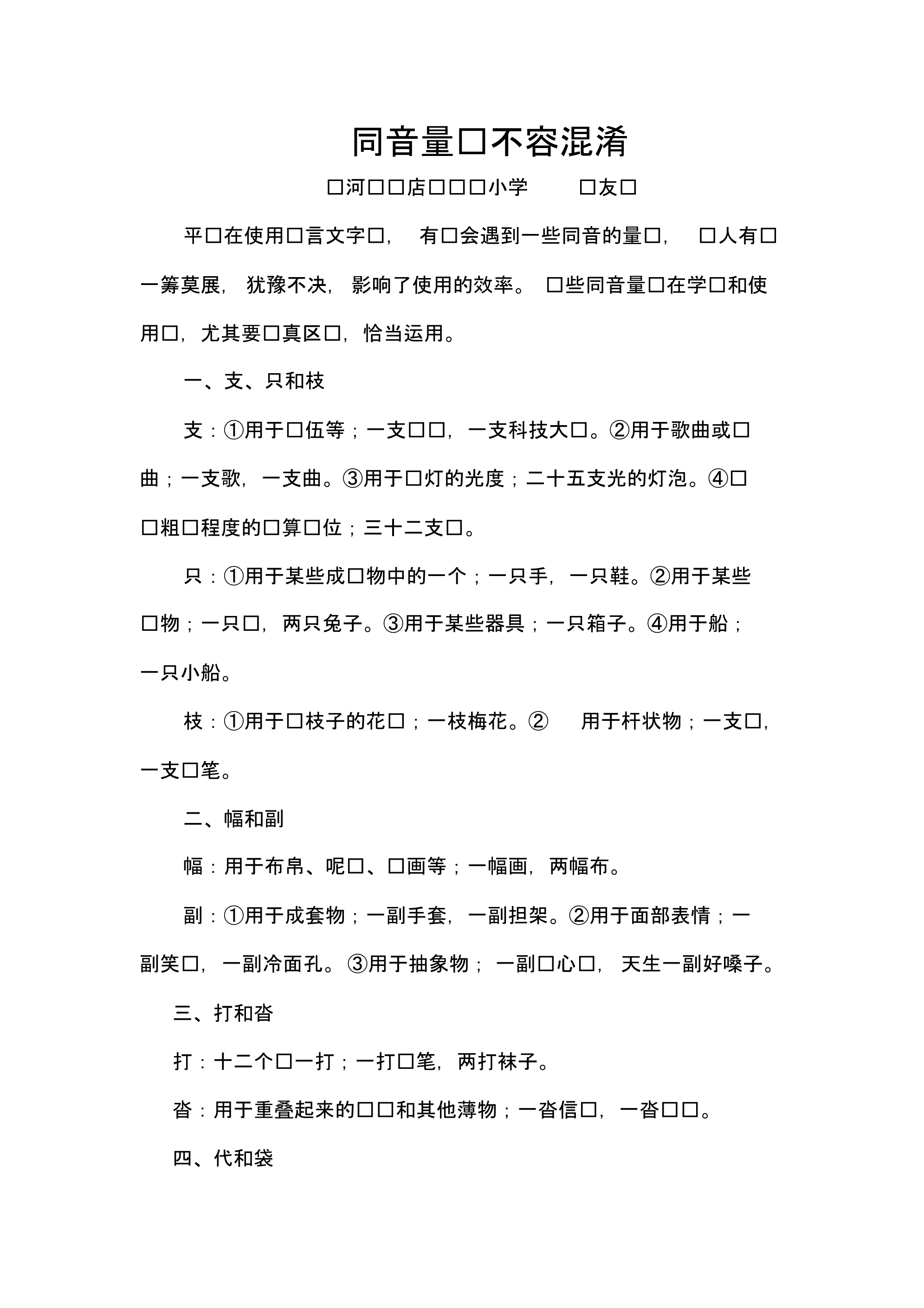 同音量词不容混淆_第1页