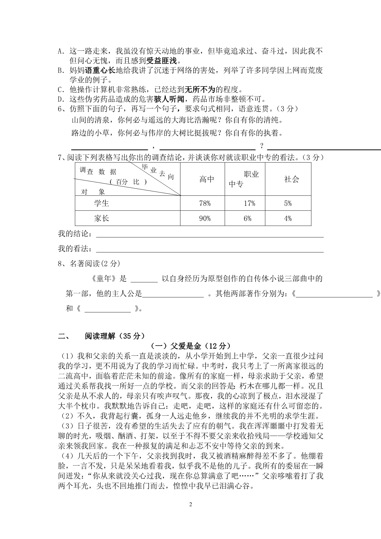 2014年七年级(下)语文月考试卷_第2页