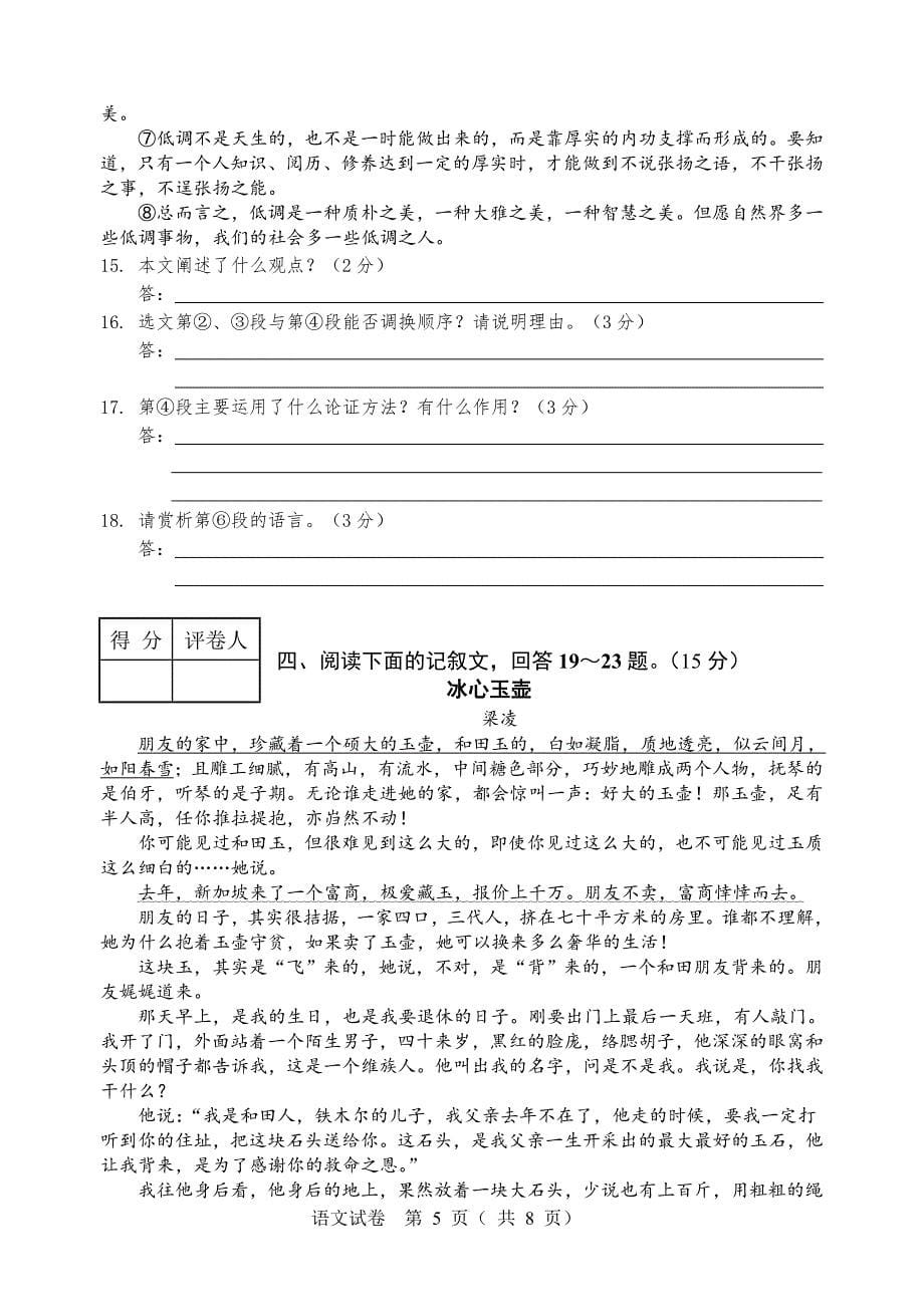 2014围场语文中考模拟试卷(答案)_第5页