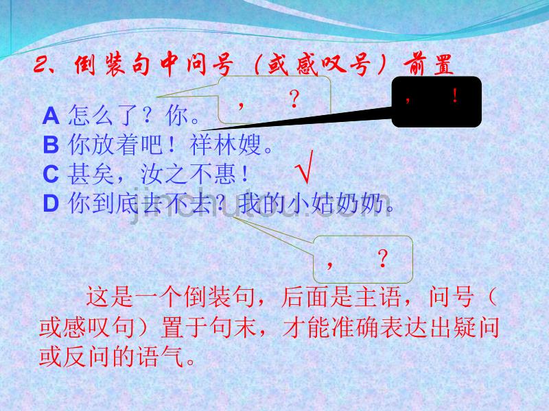 高考语文专题复习课件：标点符号误用24类讲解_第2页