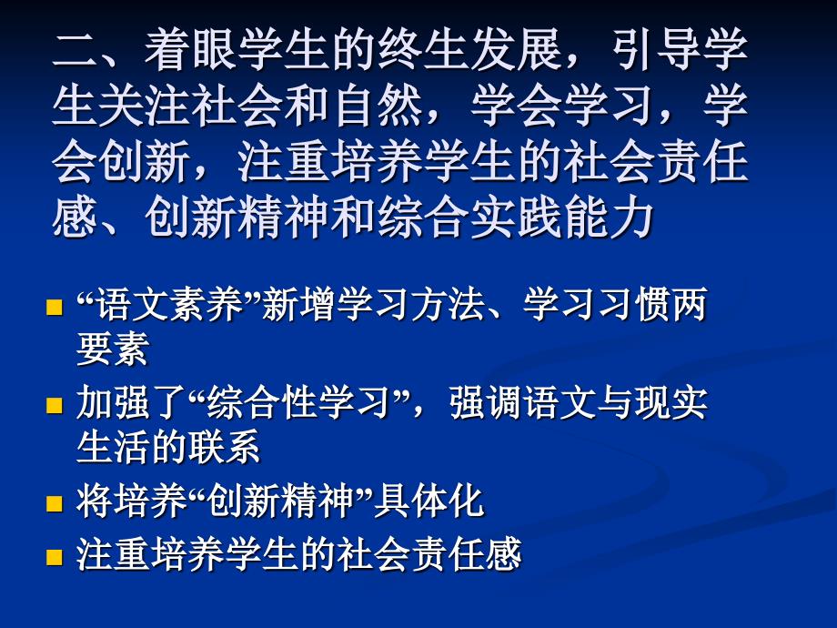 扎根语文实践  回归语言文字(唐金秀) (1)_第3页