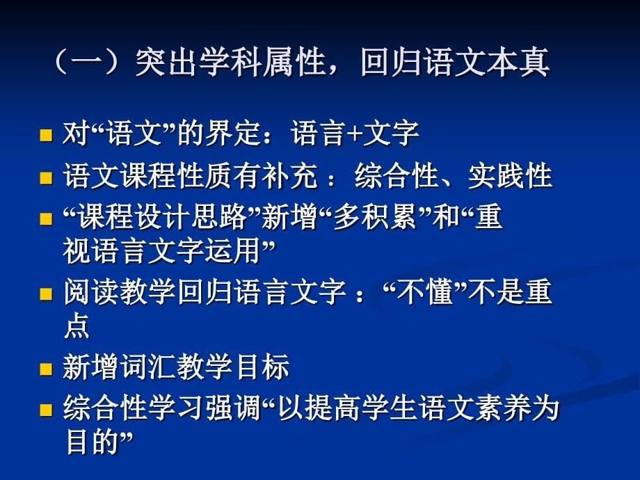 扎根语文实践  回归语言文字(唐金秀) (1)_第5页