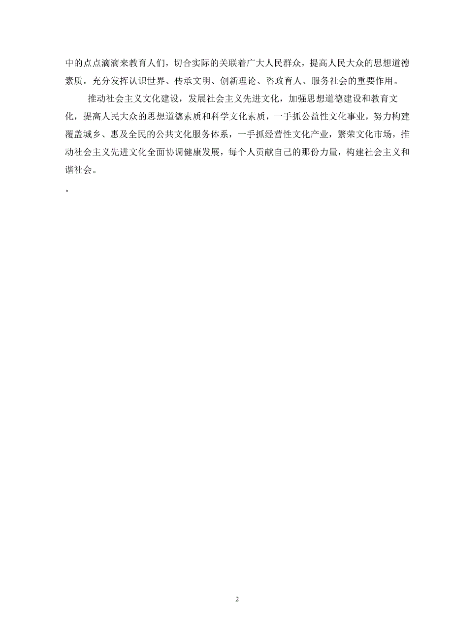 中国特色社会主义文化建设论文_第2页