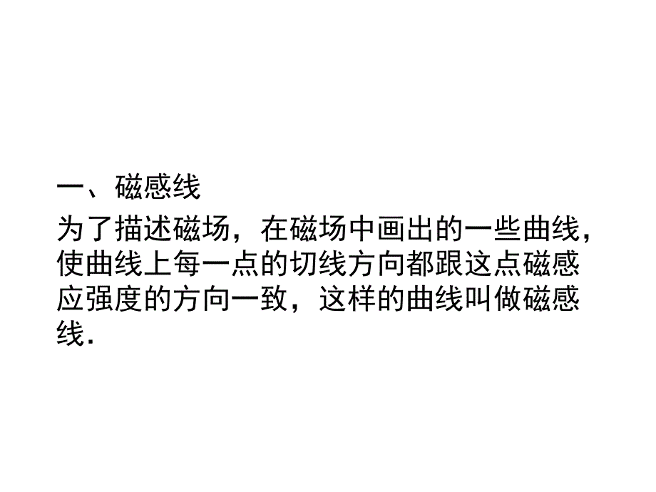 物理：3.3《几种常见的磁场》基础知识讲解课件(新人教版选修3-1)_第3页