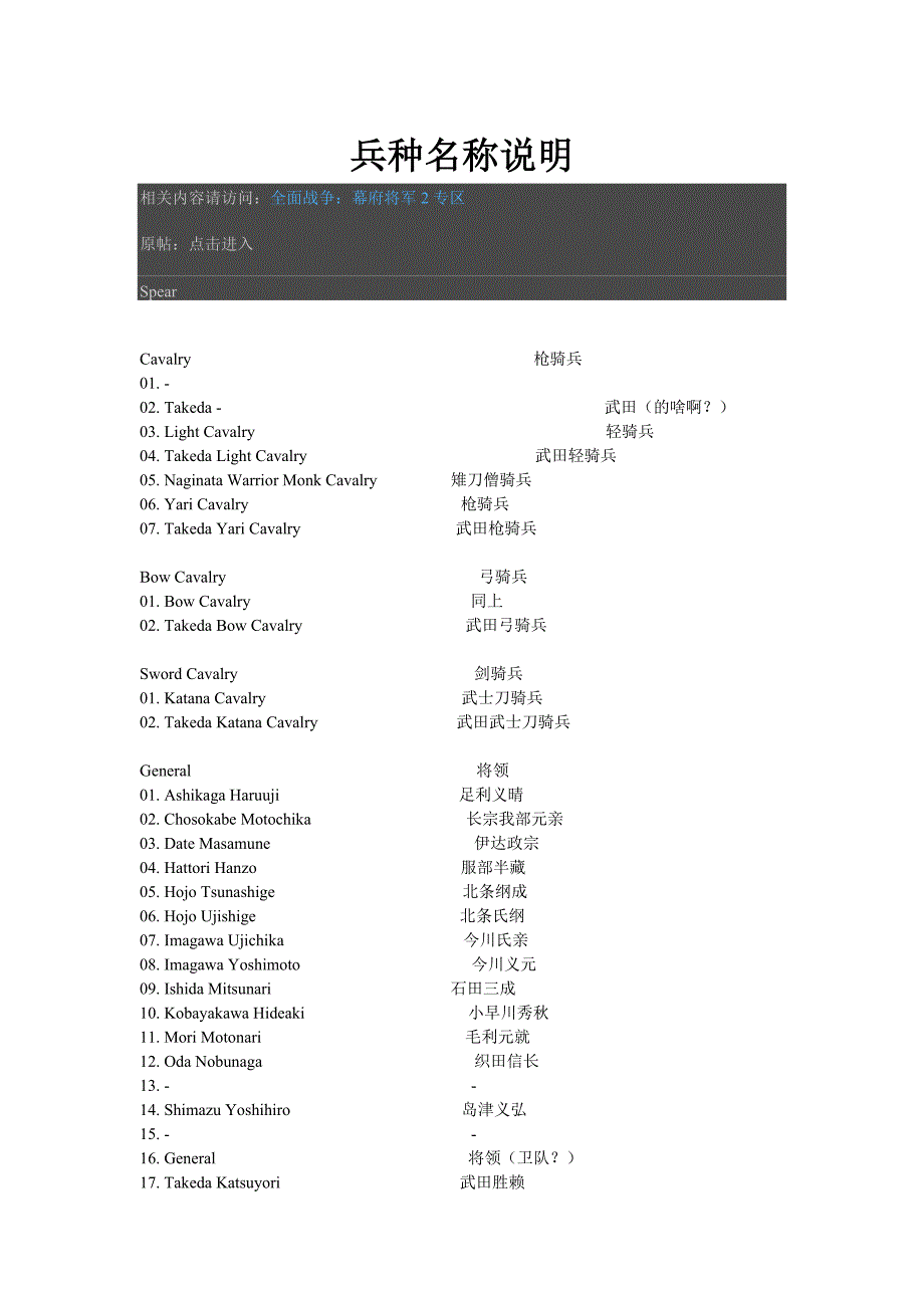 《全面战争：幕府将军2》所有兵种名称说明_第1页