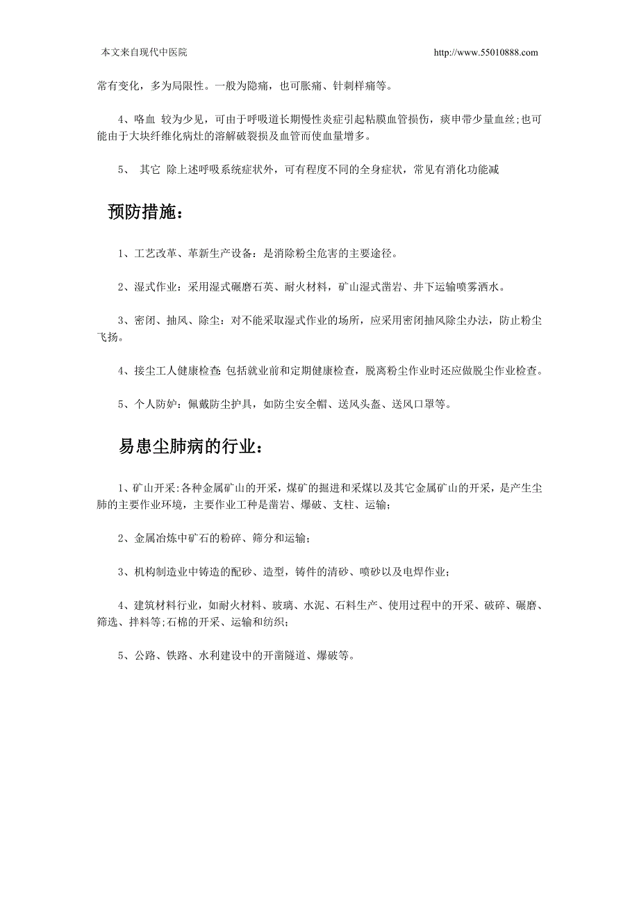 尘肺病的并发症临床表现_第2页