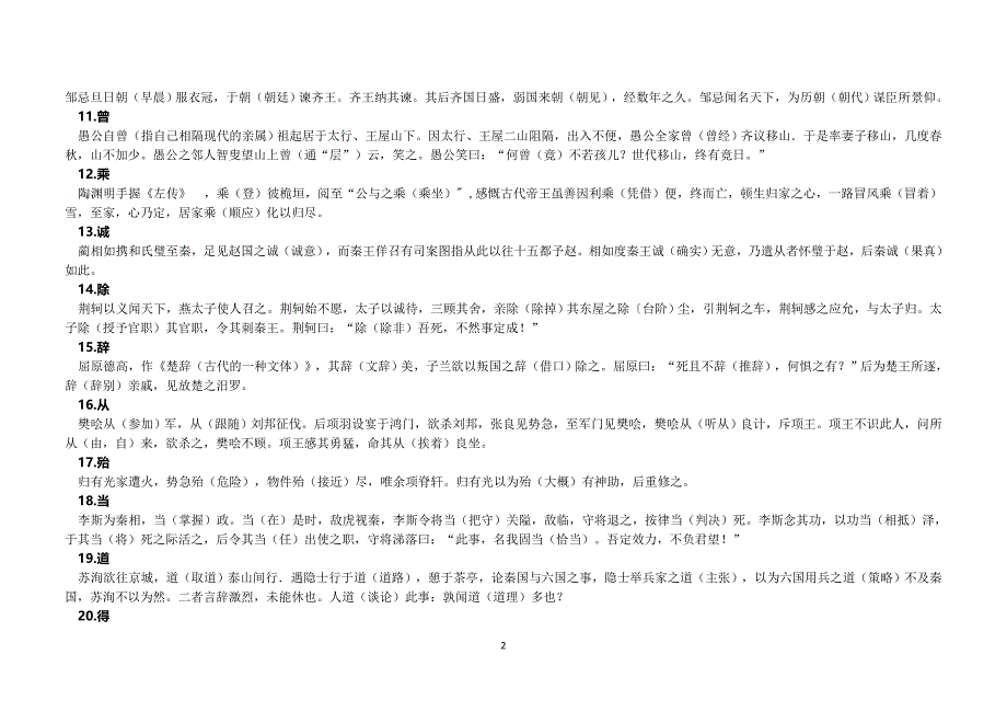 高考文言文120个实词小故事练习(教师版)_第2页