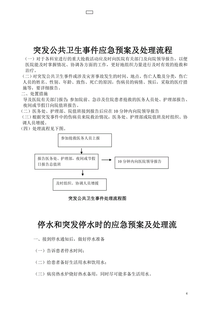 护理紧急风险应急预案及处理流程11111_第4页